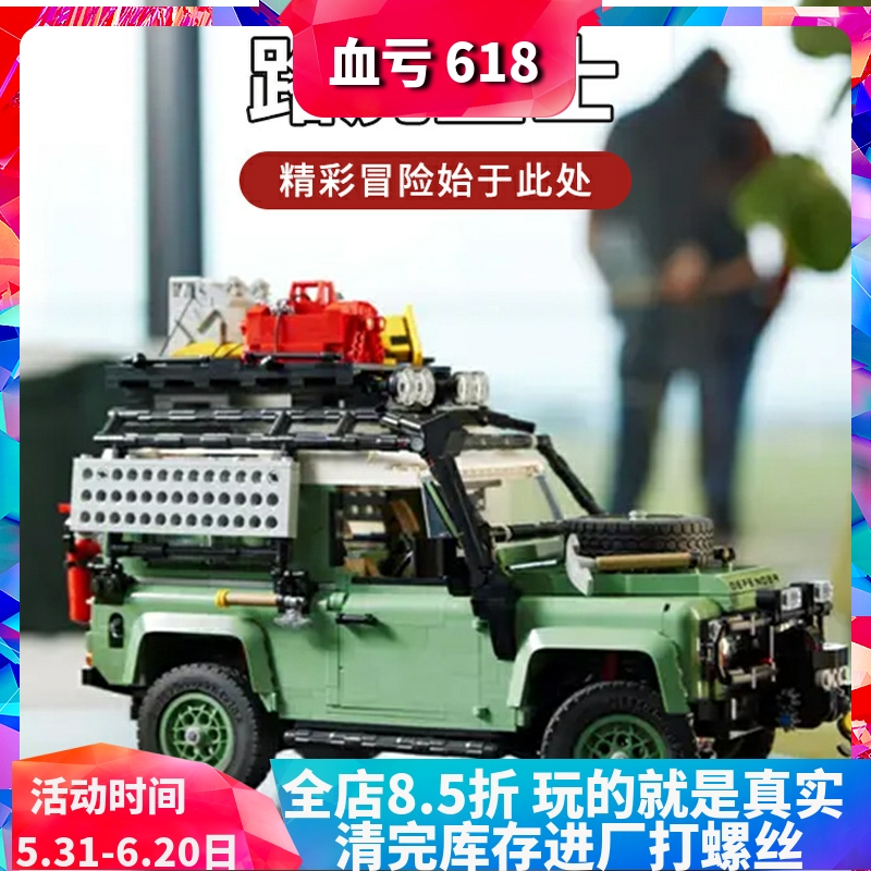 中国积木创意百变经典路虎卫士90越野车模型10317男孩拼装玩具