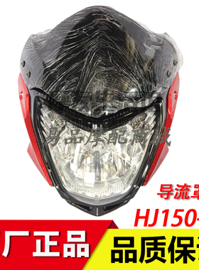 适用豪爵迪爽导流罩摩托车配件HJ150-9头罩大灯外罩全车外壳