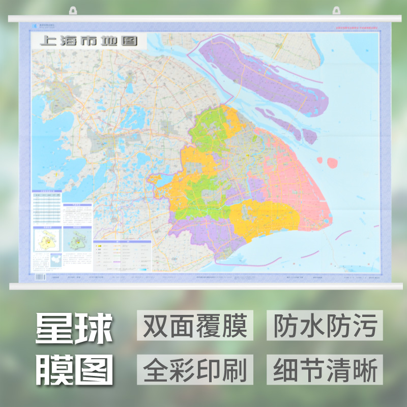 上海市地图挂图 2024新版 防水覆膜 约1.1米*0.8米 上海交通地图 挂绳装 高清印刷 交通行政区划 气候地形特征 星球出版社