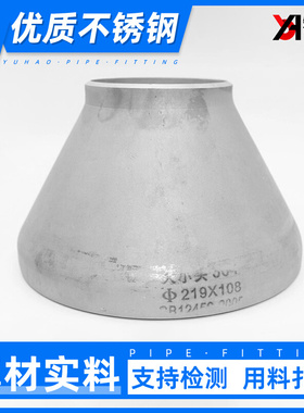 。304不锈钢焊接大小头异径同心对焊变径冲压管件大规格Φ377-