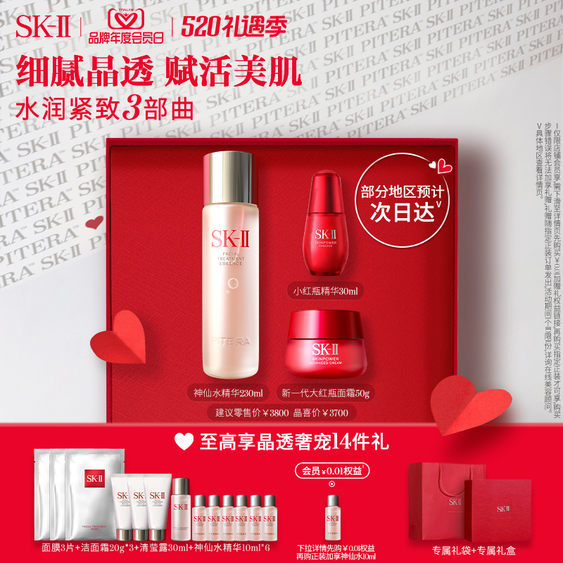 【520礼物】SK-II神仙水大红瓶护肤套装保湿控油抗皱礼盒skll sk2