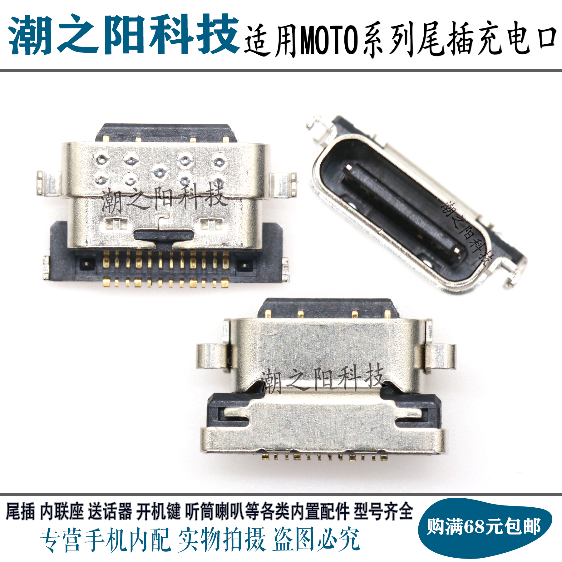 适用MOTO摩托罗拉Z3PLAY尾插 XT1929-15手机充电接口 USB内置插孔