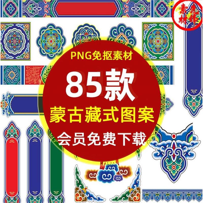 古典藏式民族祥云祥纹图案边框插图图片 西藏蒙古花纹装饰PS素材