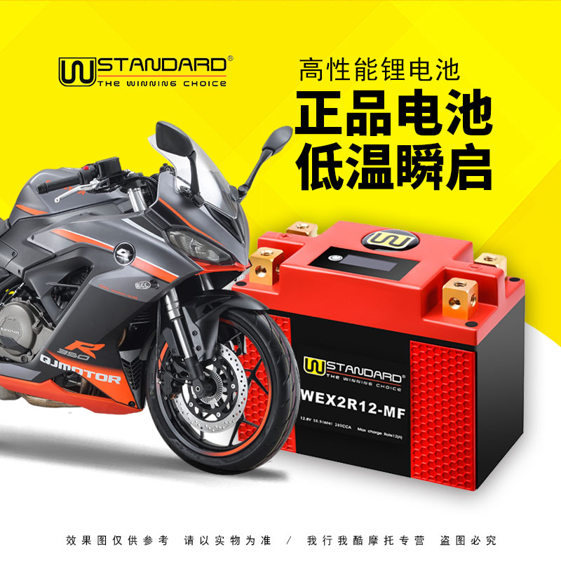 美国W-STANDARD摩托车锂电池QJMOTOR 追赛350 赛追250 闪300晓500