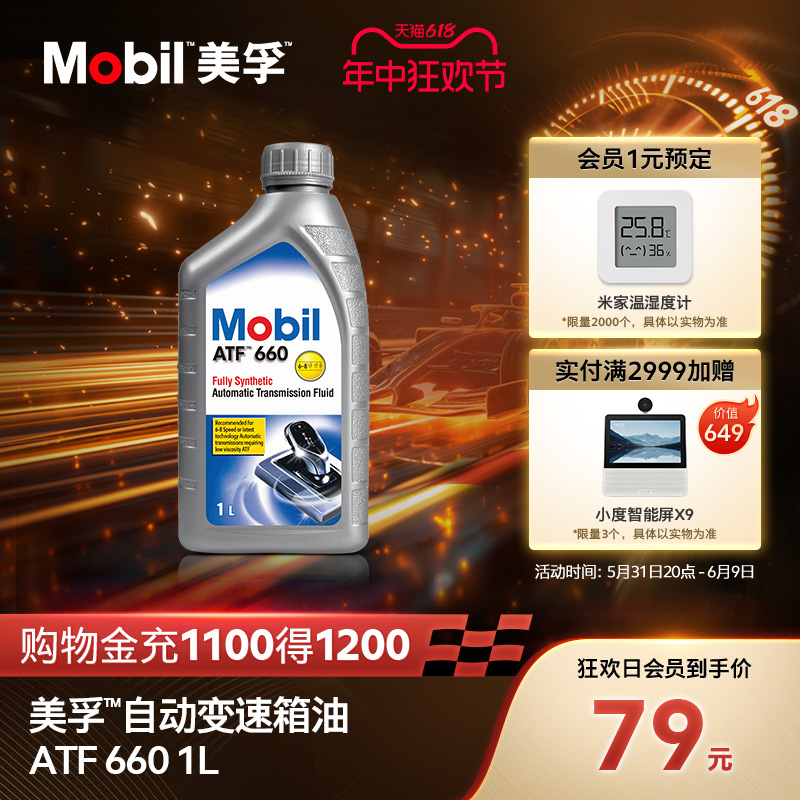 官方正品Mobil美孚自动变速箱油 ATF 660 1L全合成 6-8速