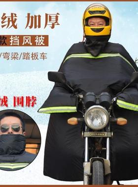 挡风被!罩油箱防水罩护膝款摩托车加厚保暖冬季包分体125挡风跨骑
