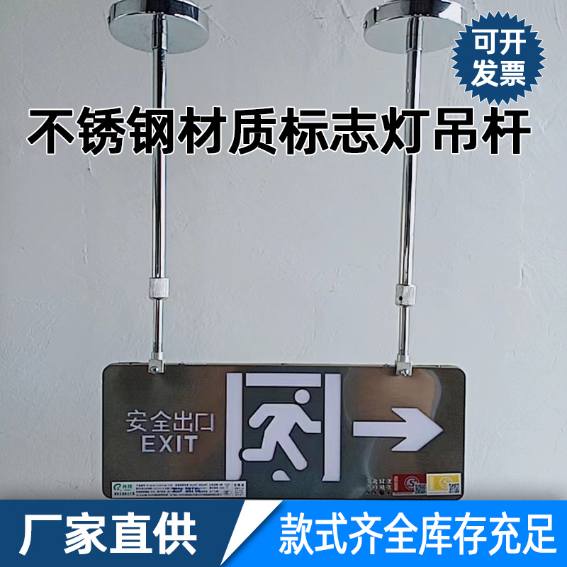 不锈钢材质吊杆含拖碗安全出口标志灯疏散指示灯具吊装配件吸盘