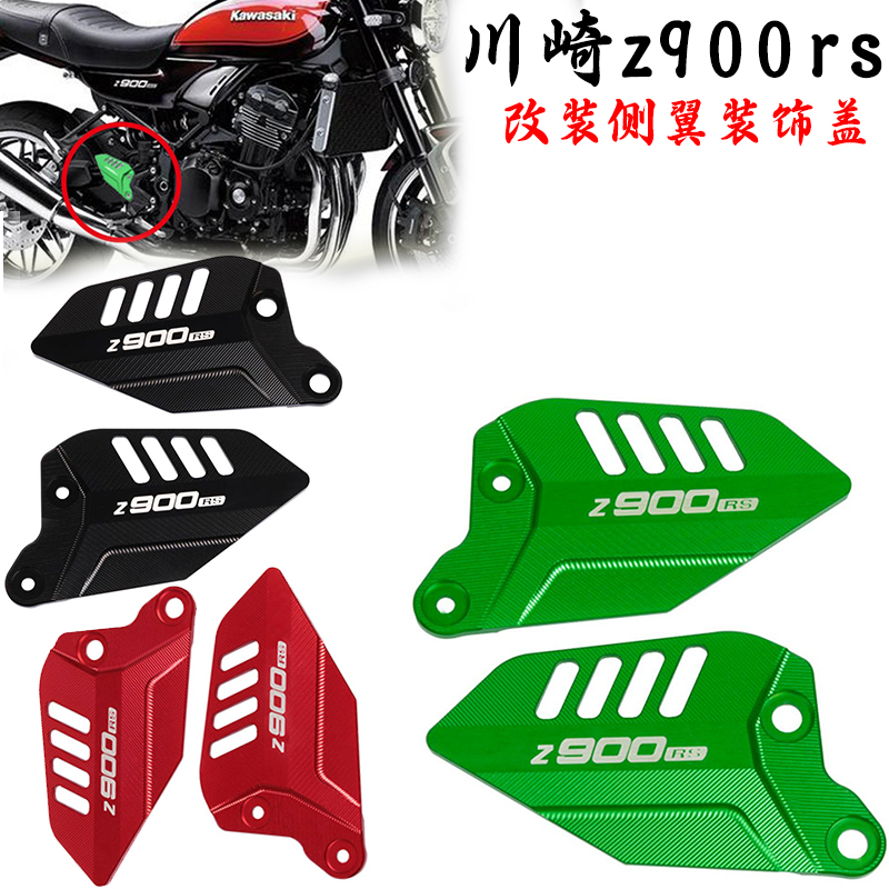 适用川崎Z900RS 17-23年改装脚踏翅Z900复古前脚踏装饰踏板保护