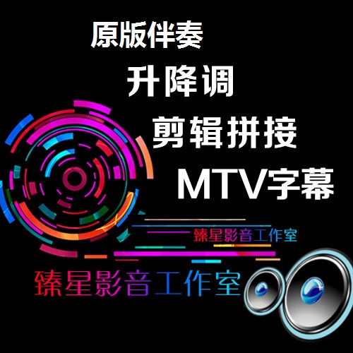 新歌歌曲 mv 字幕 ktv滚动字幕制作 视频剪辑 年会视频 节目背景
