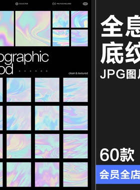 潮流酸性抽象艺术迷幻液体彩虹金属全息镭射背景底纹JPG图片素材