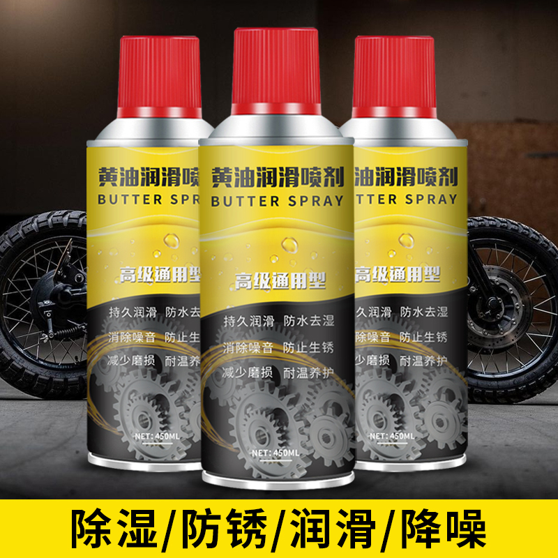 液体黄油喷剂高温门锁异响专用电动摩托自行车链条油机械润滑油脂