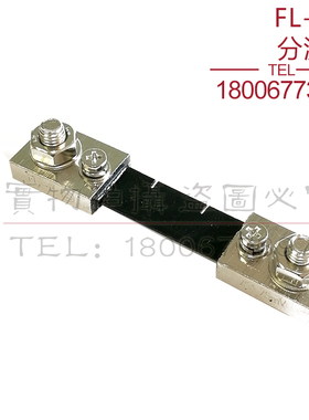 推荐分流器FL-2 75A 100A分流器75mV直流电流表电压表外附分流器