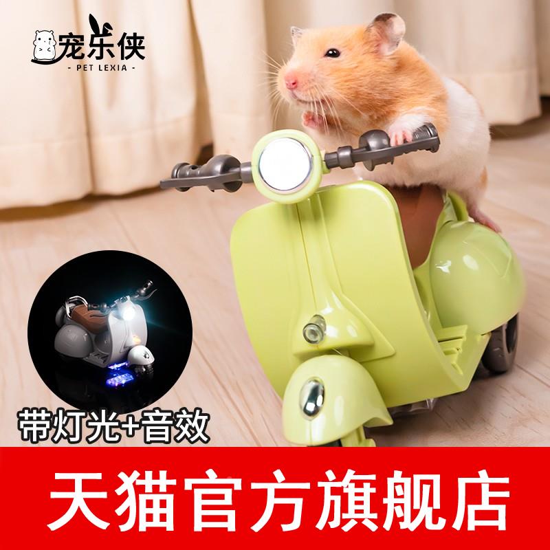 仓鼠玩具车抖音同款旋转电动小摩托车炫技金丝熊专用解闷玩具用品