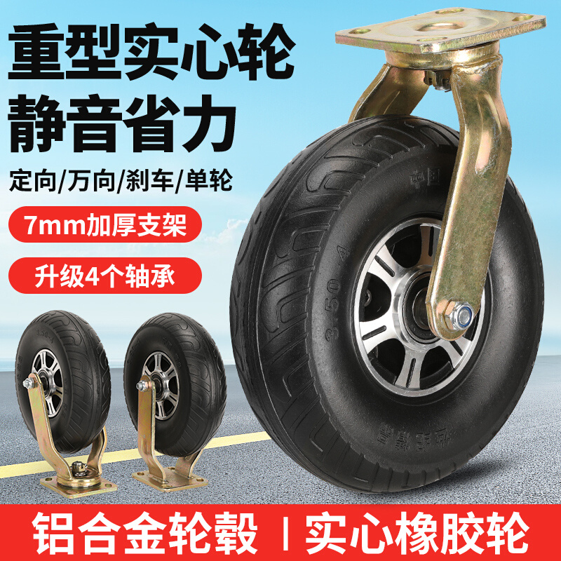 8寸10寸铝合金橡胶实心轮平板小推车轮子拖车轮重型定向万向脚轮
