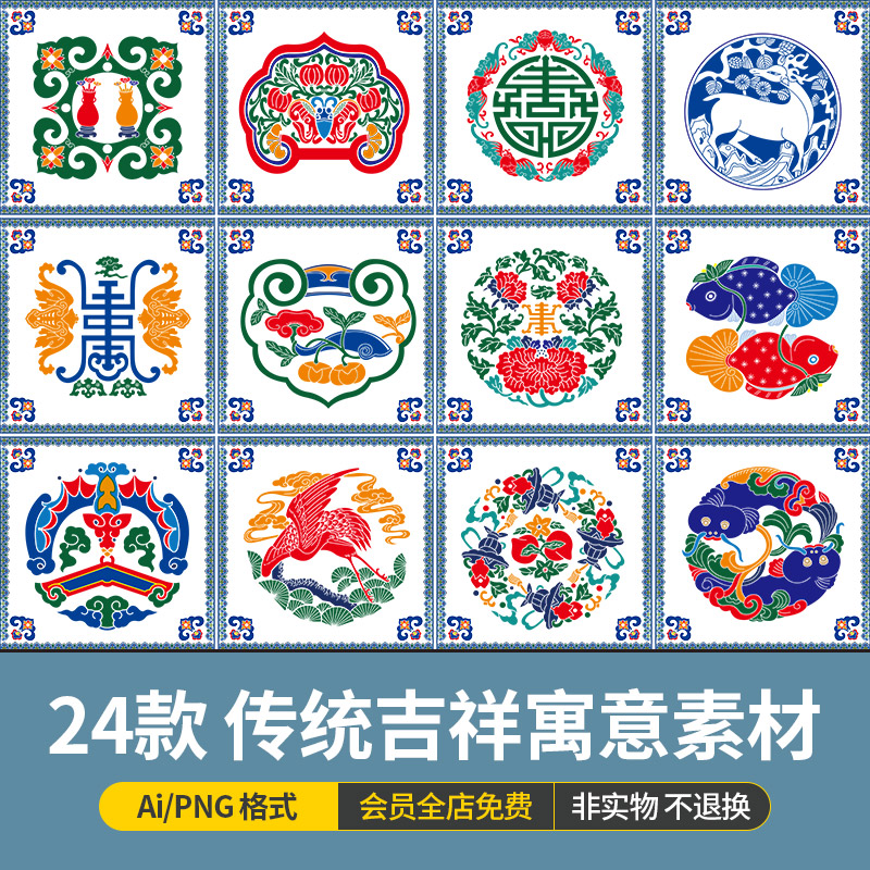 中国风古典传统民俗吉祥寓意彩绘纹样装饰图案ai矢量设计素材png