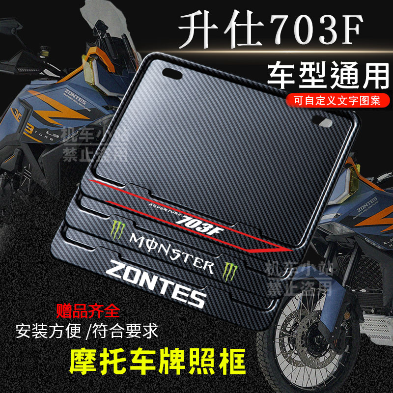 升仕-703F专用摩托车牌照框后车牌框架机车通用摩托车配件