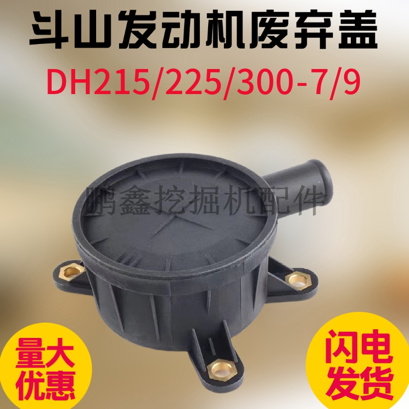挖掘机斗山DH215/225/300/350/370-7/9废气盖/废气管/上排气/配件
