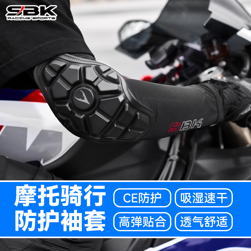 SBK夏季骑行防护冰丝套袖外置护具高弹透气吸汗排速干手肘护甲
