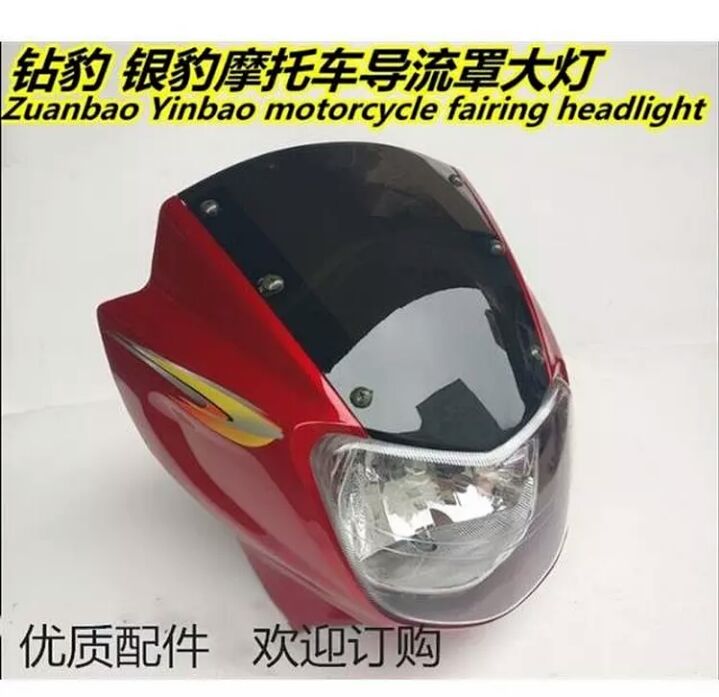 摩托车配件钻豹HJ125K-2A-3银豹头罩玻璃大灯罩导流罩大灯总成