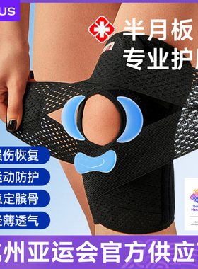 护膝半月板损伤运动跑步登山男女膝盖关节髌骨保护带篮球专业护具
