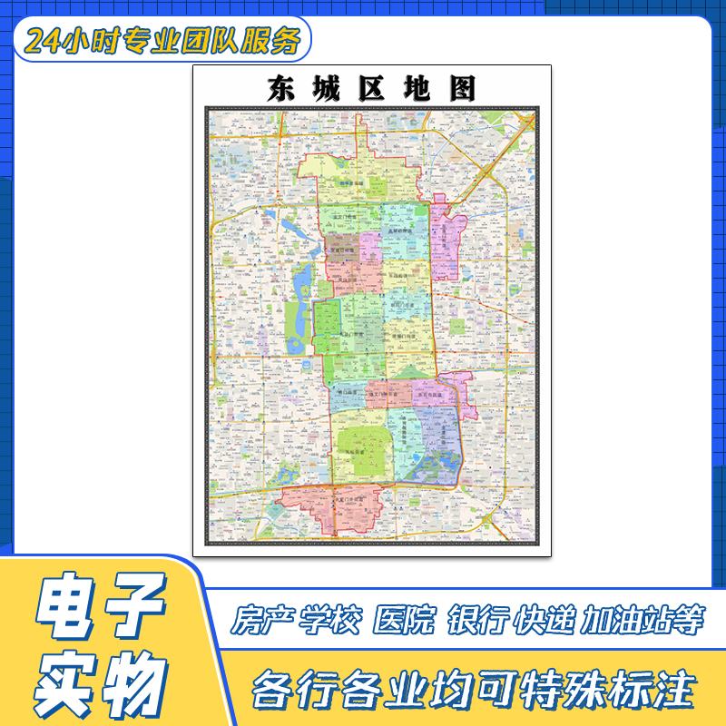 东城区地图1.1米高清覆膜街道北京市行政区域交通颜色划分贴图
