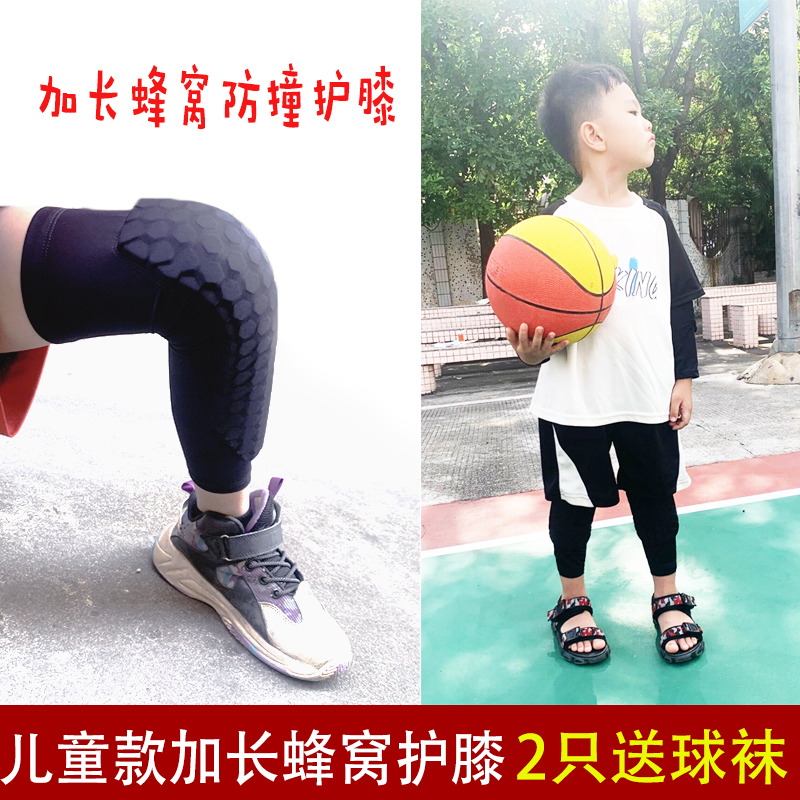 儿童护膝护肘套装防摔篮足球运动蜂窝加长防撞滑板平衡车跪地护具