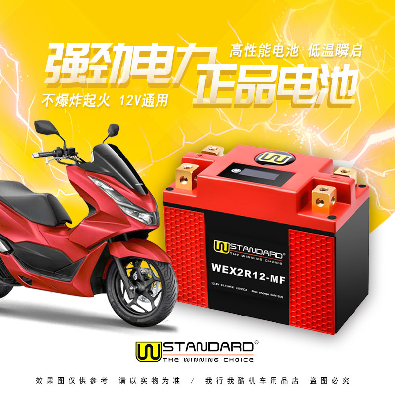 美国W-STANDARD适用于本田PCX160 PCX150通用锂电池12V摩托车电瓶