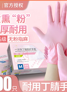 英科一次性丁腈手套粉色女医用检查家用耐用型清洁美容食品级防护