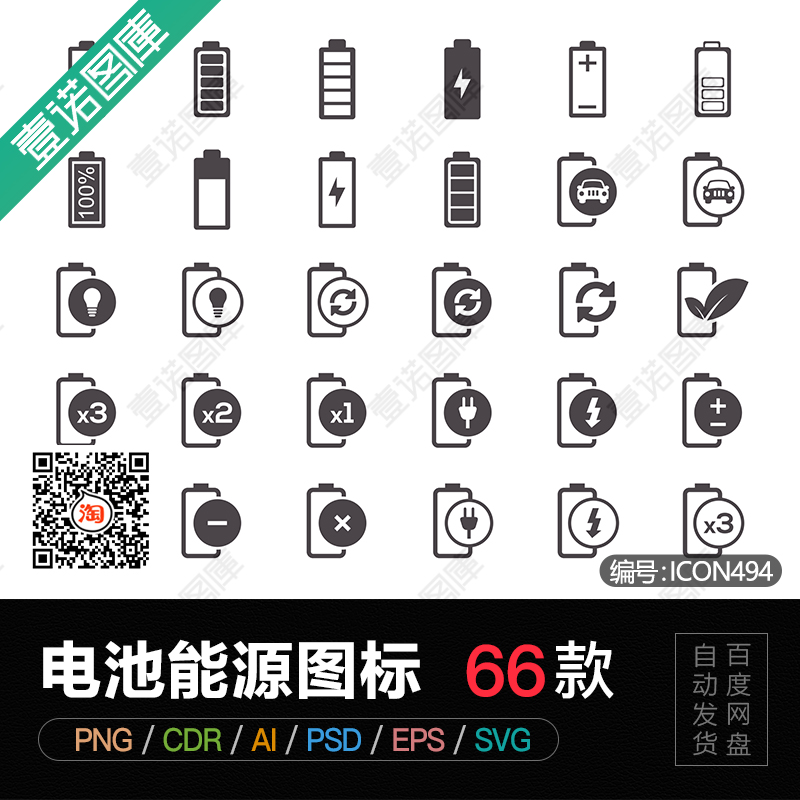 PNG免扣扁平化电池能源CDR充电AI矢量图片ICON图标PSD设计素材