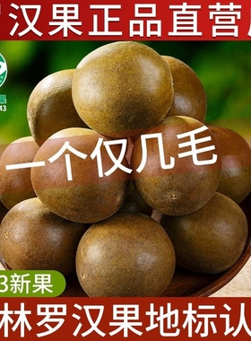 广西特产罗汉果干果正品散装新大果桂林永福罗汉果茶中药材泡茶