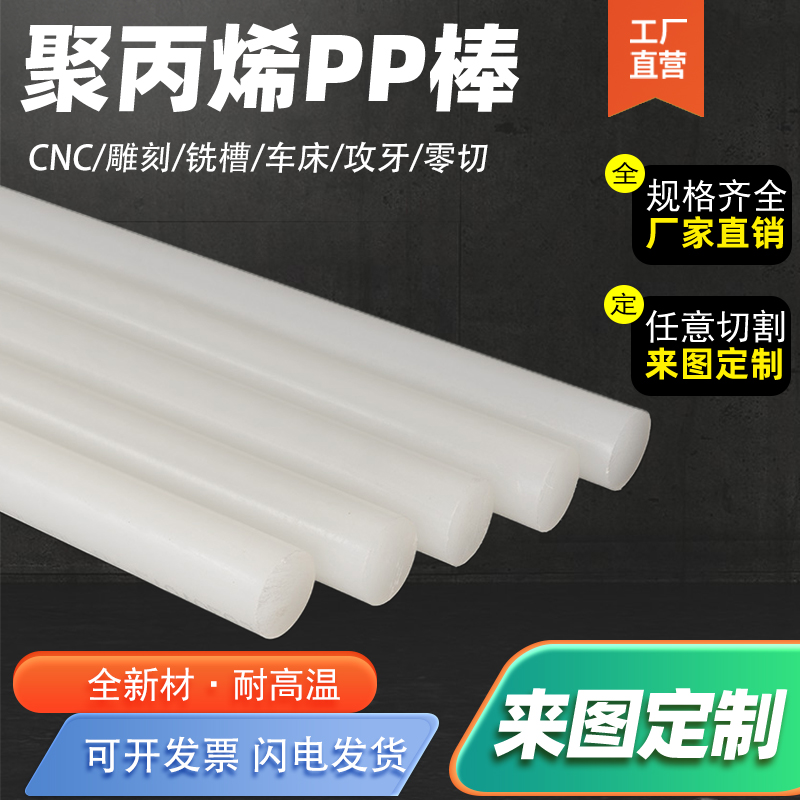 【全新半米长】白色塑料棒食品级实心pp棒耐磨耐腐蚀尼龙圆棒胶棒
