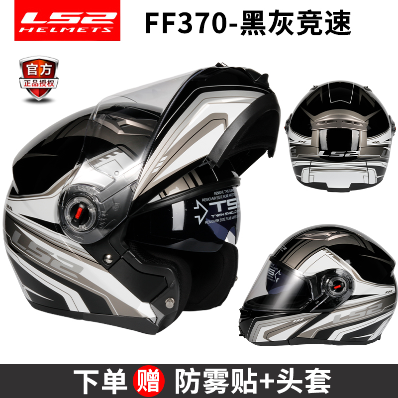 新ls2揭面盔男大码新款双镜片摩托车电动车防雾蓝牙女士头盔四季3