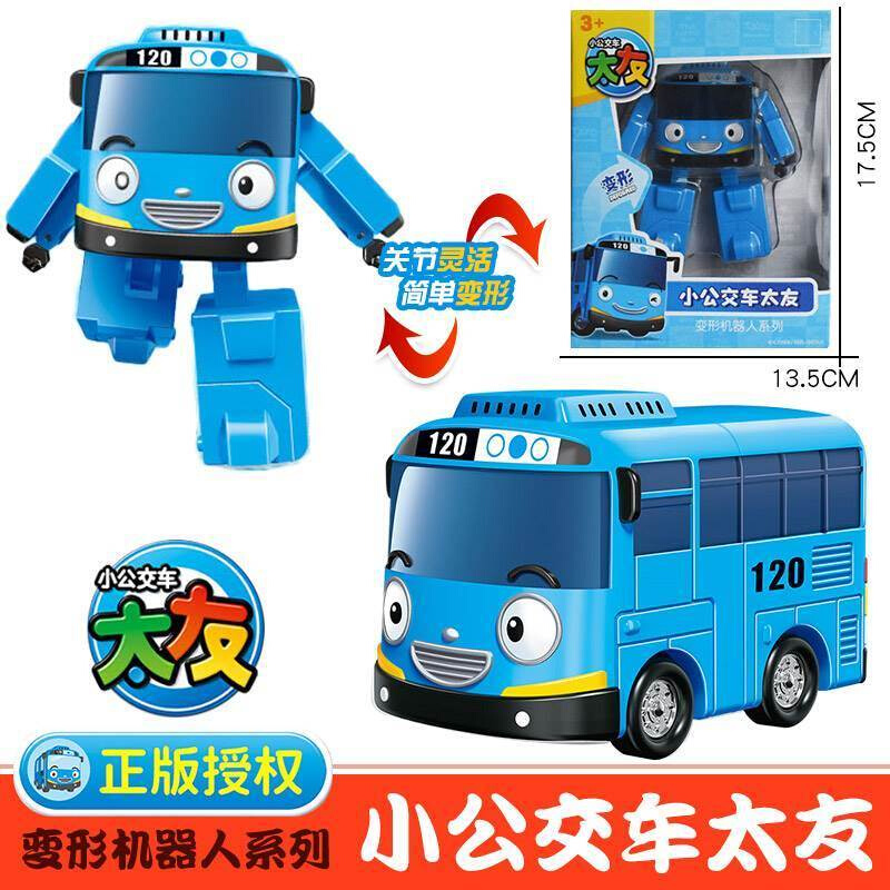 太友公交车小巴士太有变形汽车男女孩机器人儿童玩具