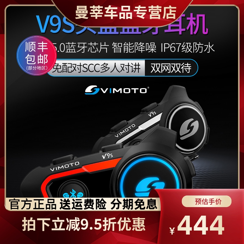 新款维迈通V9S V8S摩托车头盔蓝牙耳机内置对讲机导航V9X V10防水