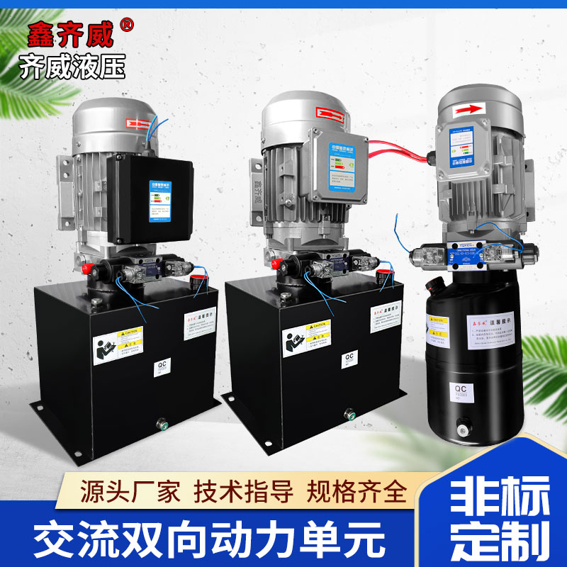 380v液压动力单元小型液压机液压泵站双向油缸220v家用油缸油泵