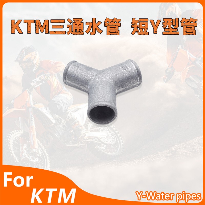 OTOM适用于 KTM SXF XCF冷却系统三通水管短Y型管越野摩托车改装