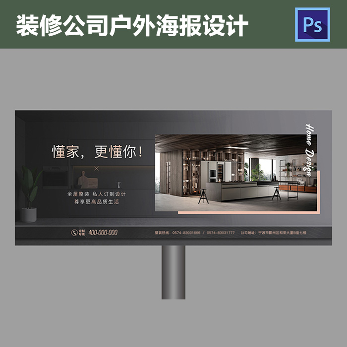 装修公司户外海报设计高端大气装饰行业广告定制PSD模板素材613