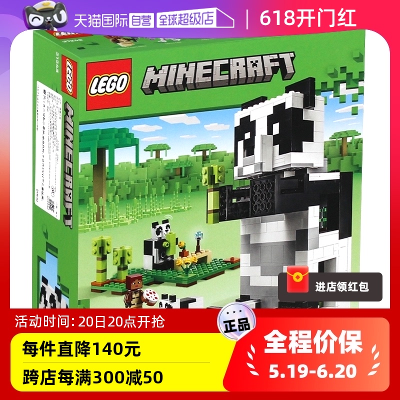 【自营】LEGO乐高积木我的世界系列熊猫天堂21245游戏同款1月新品