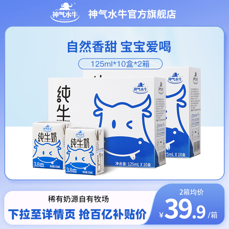 【百亿补贴】神气水牛纯牛奶125ml小盒特价学生儿童早餐奶水牛奶