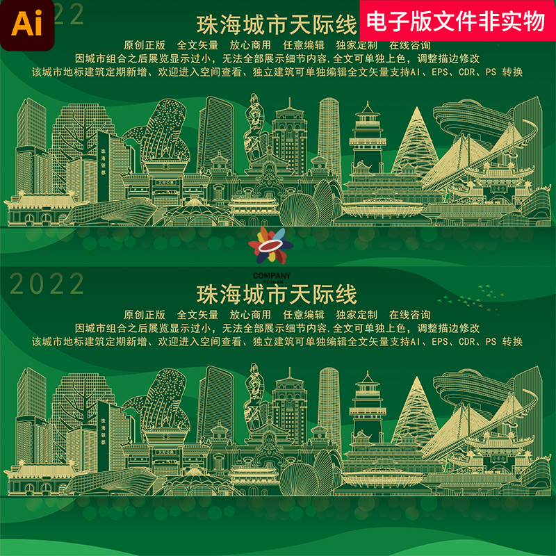 中国广东珠海剪影珠海地标建筑珠海元素珠海标志性建筑AI素材模板