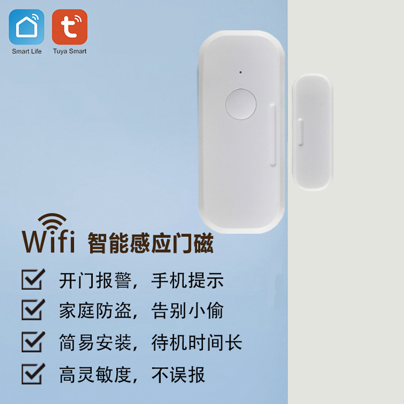 新品防疫WIFI智能门磁手机涂鸦报警居家社区酒店集中隔离电子封条