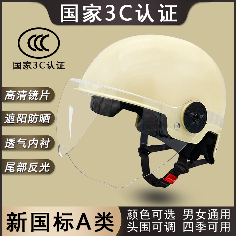 电动车头盔电瓶摩托车四季通用A类安全帽男女夏季半盔国标3C认证