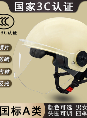 电动车头盔电瓶摩托车四季通用A类安全帽男女夏季半盔国标3C认证