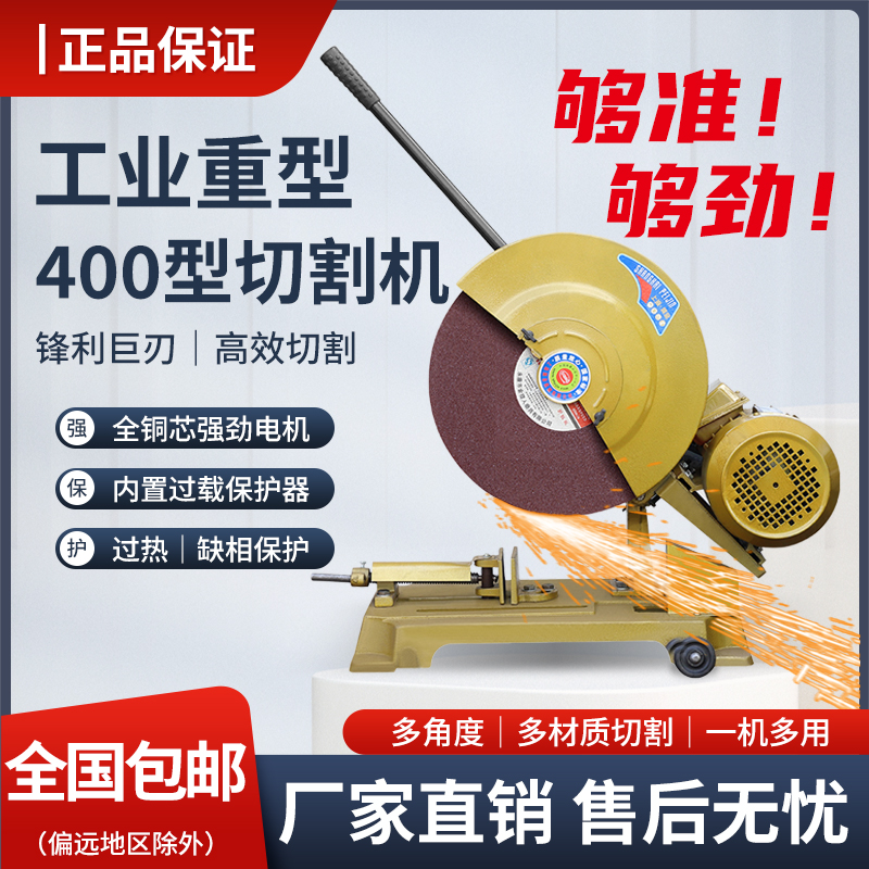 上海佩金工业级400型全铜线重型切割机钢材木材型材三相2.2/3/4KW