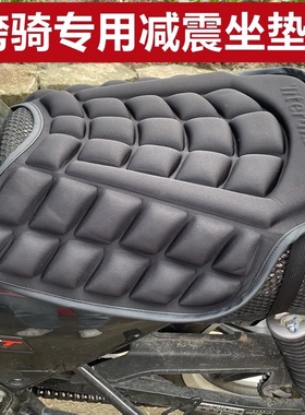 摩托骑行坐垫电动摩托车3D减震坐垫套隔热防嗮四季通用电瓶车座垫