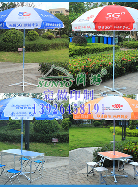 5G中国联通移动电信广告伞户外太阳伞桌椅宣传摆摊遮阳伞定做印制