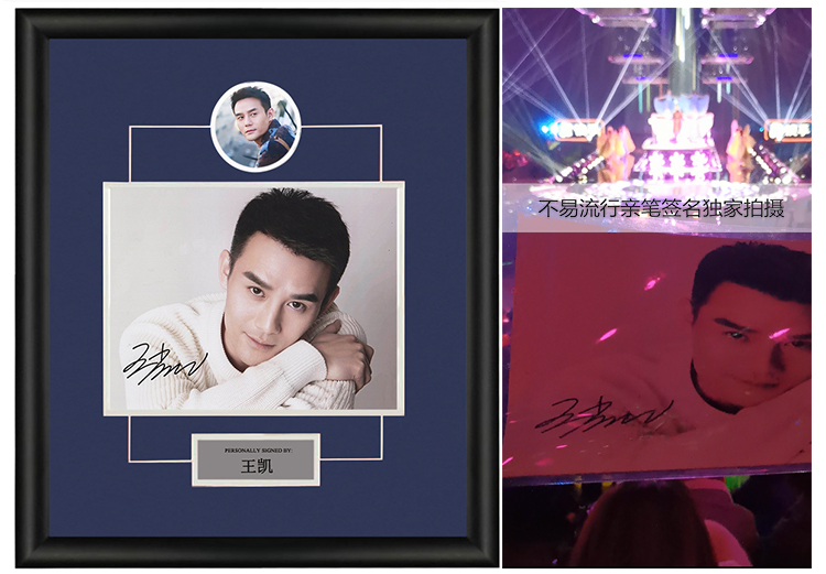 中国内地男演员 王凯 亲笔签名照片 含裱框证书
