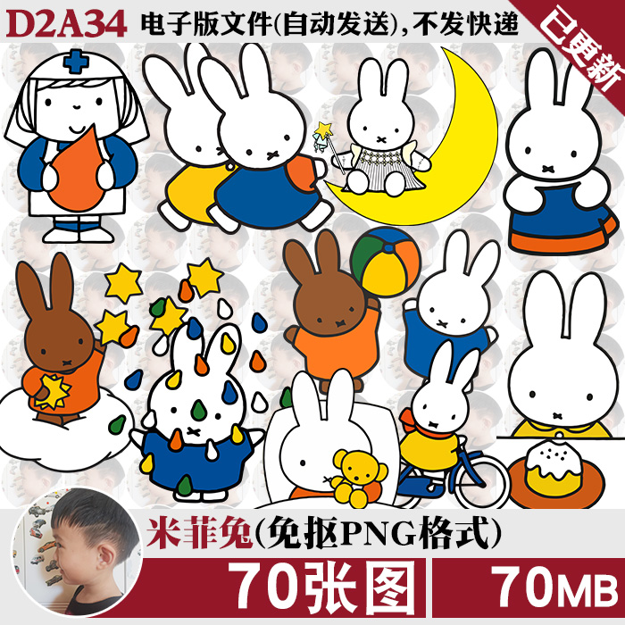 米菲兔miffy可爱卡通8K超高清PNG免抠图片烫画印花图案PS素材