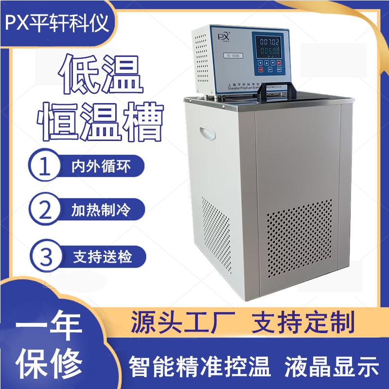 低温恒温槽DC0506制冷循环水浴槽DC0515铂电阻传感器上海轩澄促销
