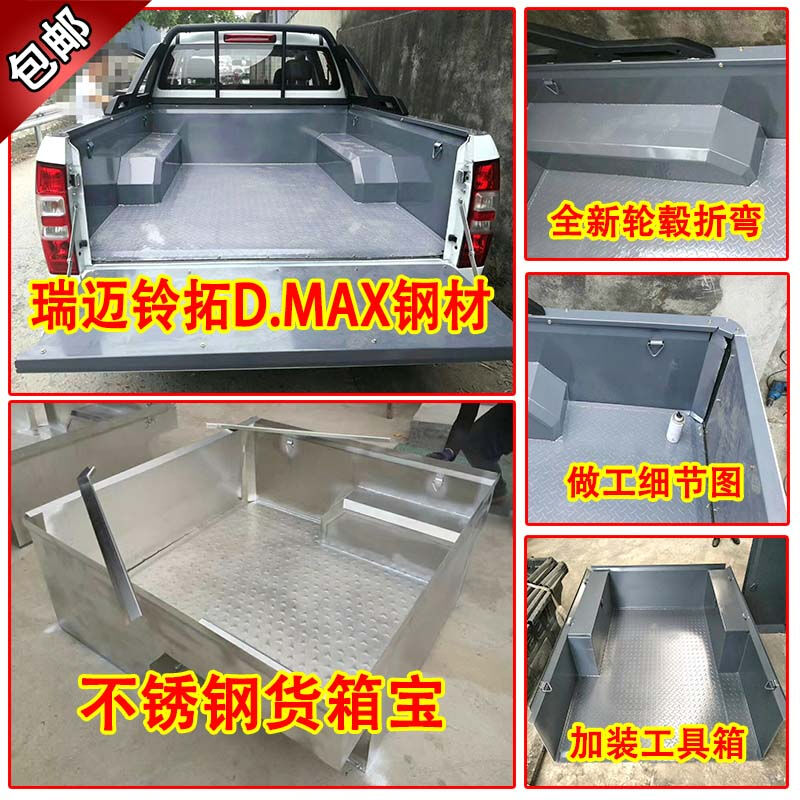 江西五十铃瑞迈SDMAX铃拓皮卡车钢材铁货箱宝不锈钢后车厢保护垫